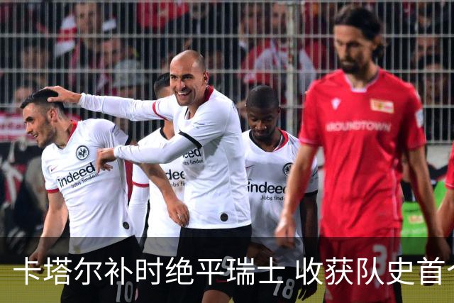 卡塔尔补时绝平瑞士 收获队史首个世界杯积分