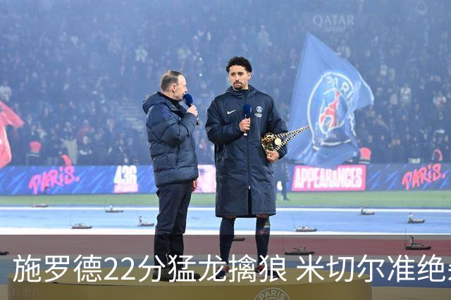 施罗德22分猛龙擒狼 米切尔准绝杀骑士胜篮网