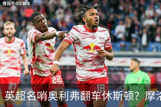 英超名哨奥利弗翻车休斯顿？摩洛哥3-0加拿大背后的5个事实，马宁看了都得摇头