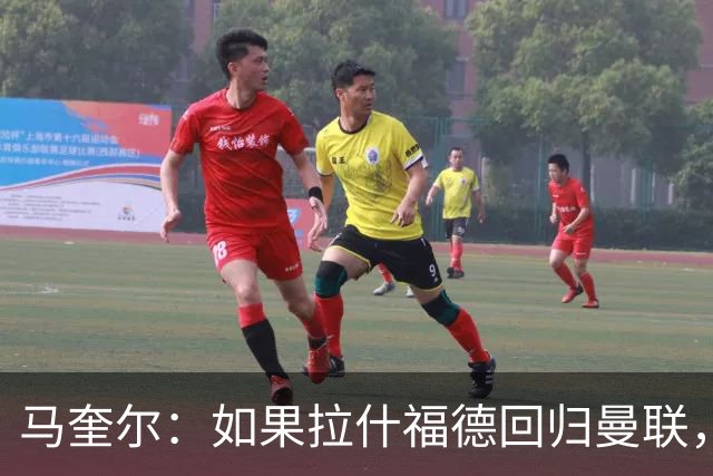 马奎尔：如果拉什福德回归曼联，我当然会张开双臂欢迎
